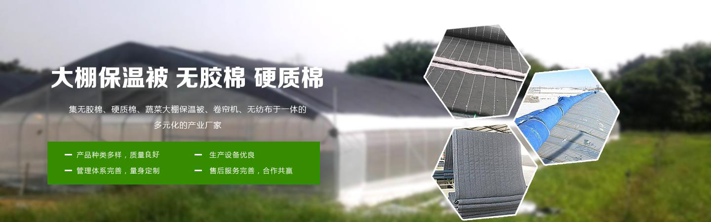 大棚保溫被